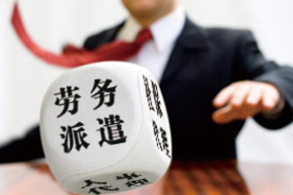 成(cheng)都勞務(wu)派遣公(gōng)司,成(cheng)都勞務(wu)外包公(gōng)司