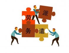 人(ren)力(li)資(zi)源服務(wu)公(gōng)司服務(wu)穩定方(fang)式(shi)有(yǒu)哪些